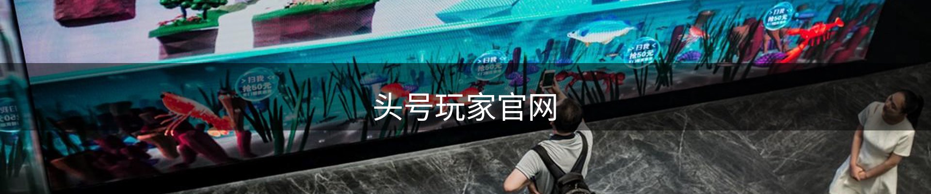 头号玩家官网