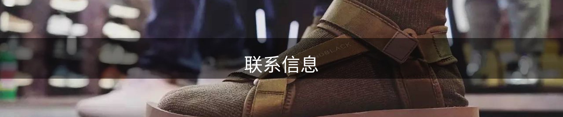联系信息